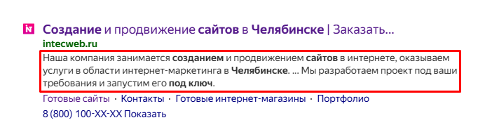 Метатег Description
