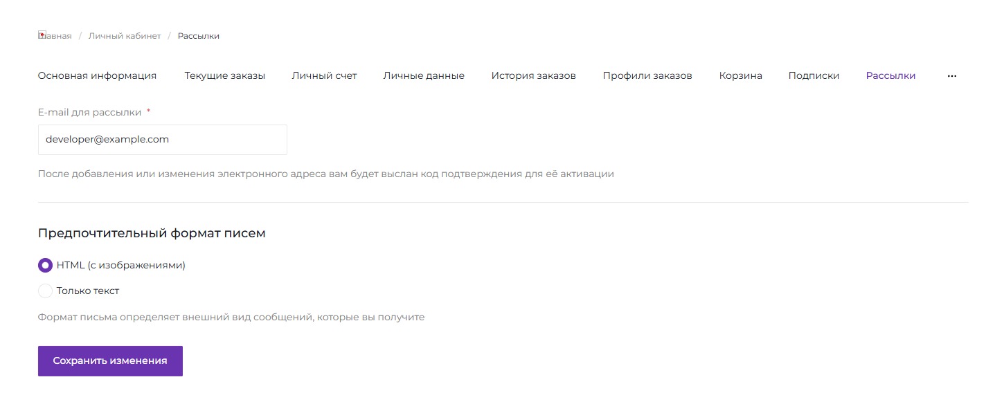 Новая форма подписки в личном кабинете
