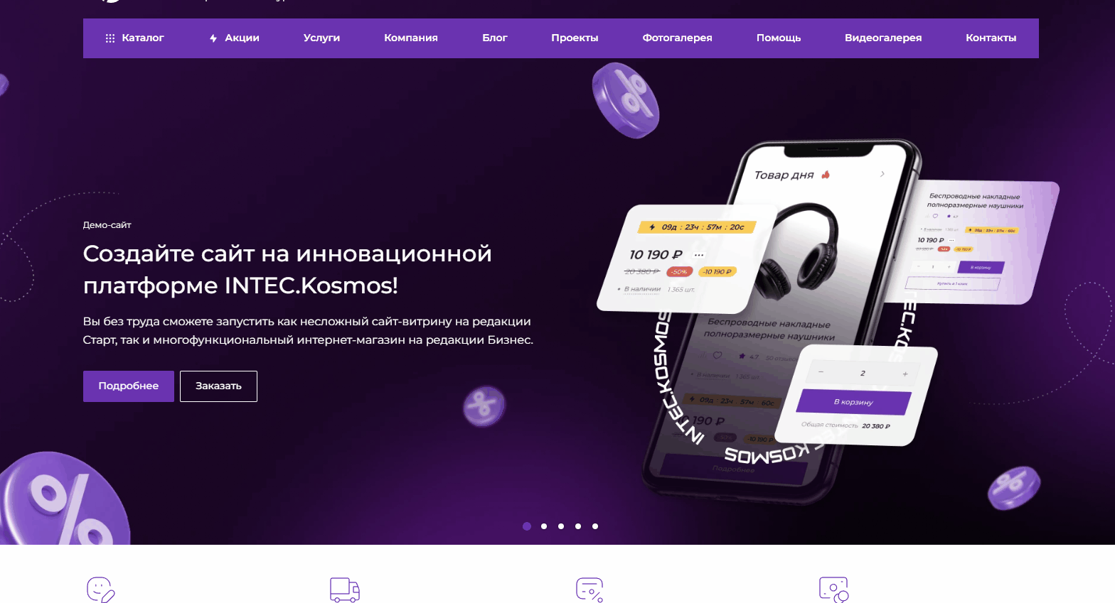 Фото 3: «Обновление готовых решений INTEC.KOSMOS: улучшение SEO и UX»