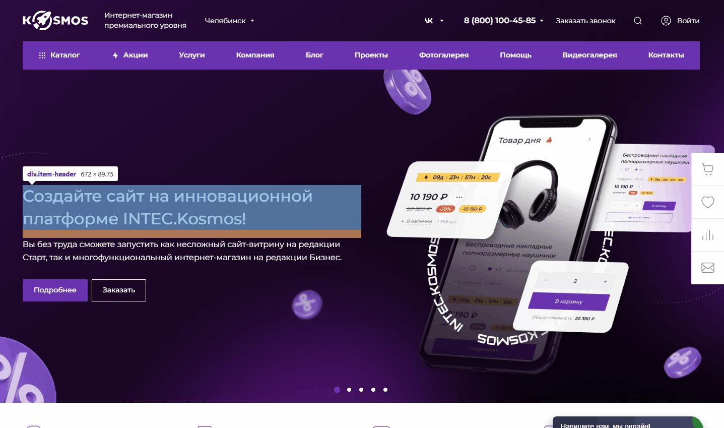 Фото 2: «Обновление готовых решений INTEC.KOSMOS: улучшение SEO и UX»