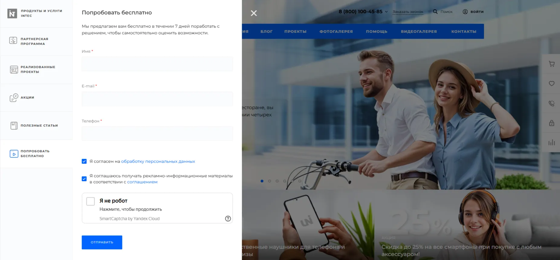 Готовое решение IntecUniverse