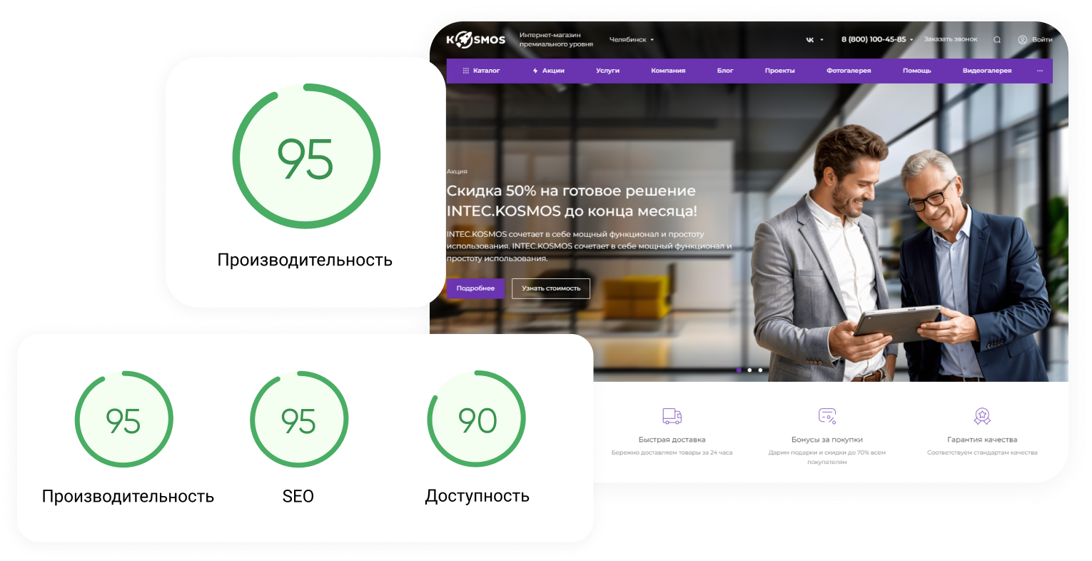 Скорость загрузки INTEC.KOSMOS