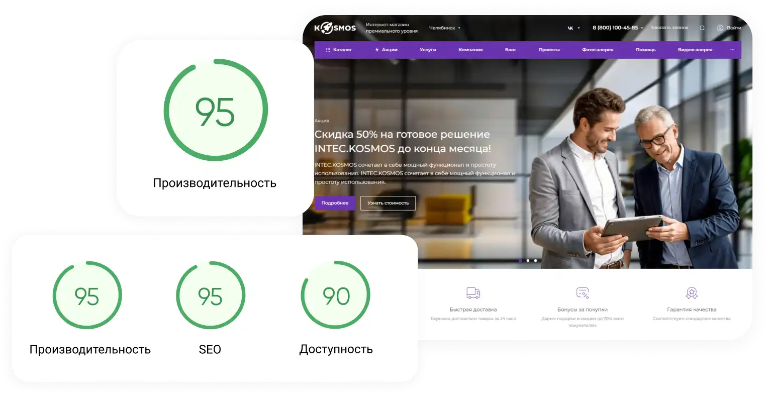 Скорость загрузки INTEC.KOSMOS