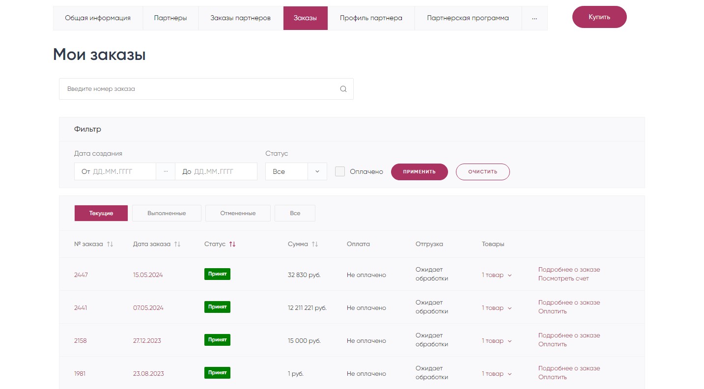 Заказы в кабинете партнера Intec