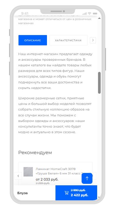 Карточка товара мобилка