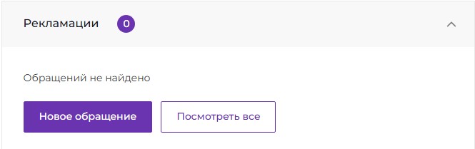 Рекламации