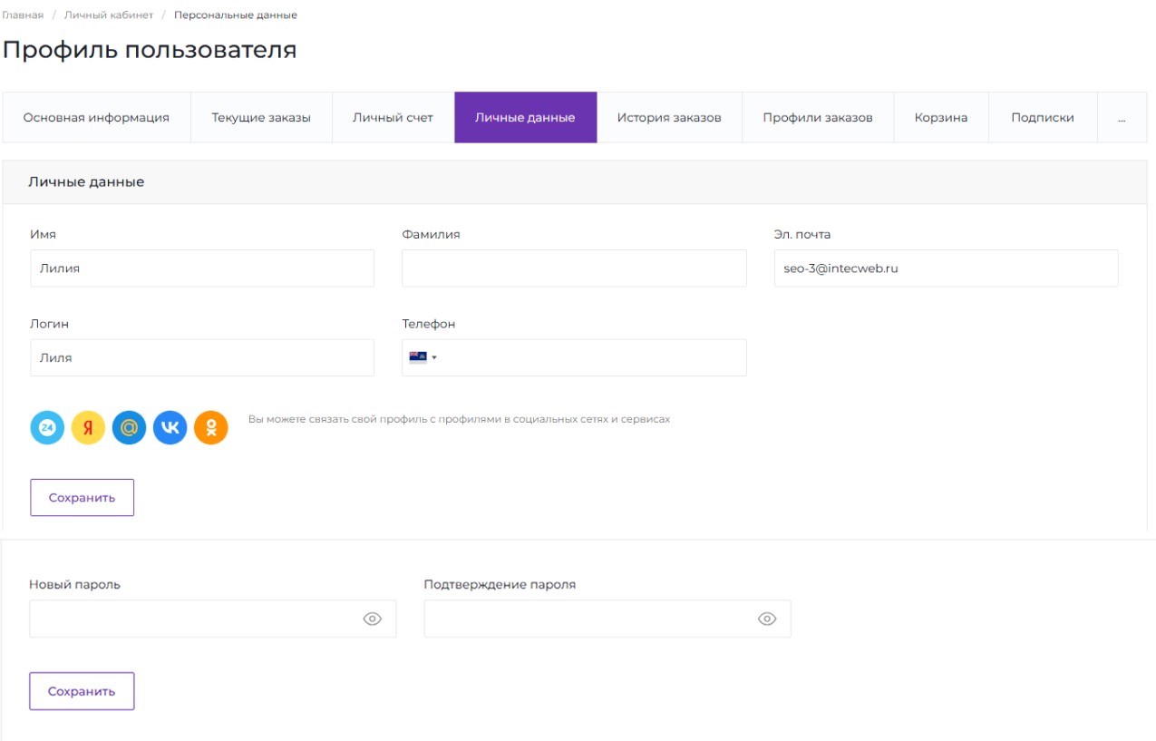 Профиль пользователя