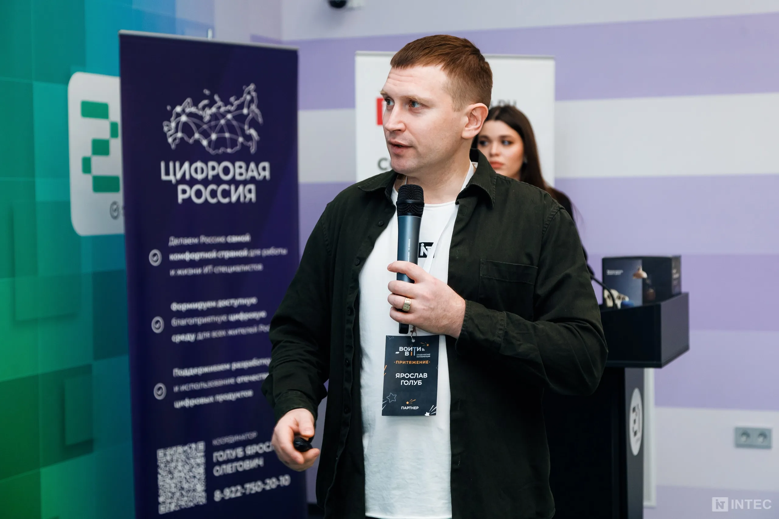 Ярослав Голуб, директор digital-агентства INTEC, региональный координатор «Цифровой России»