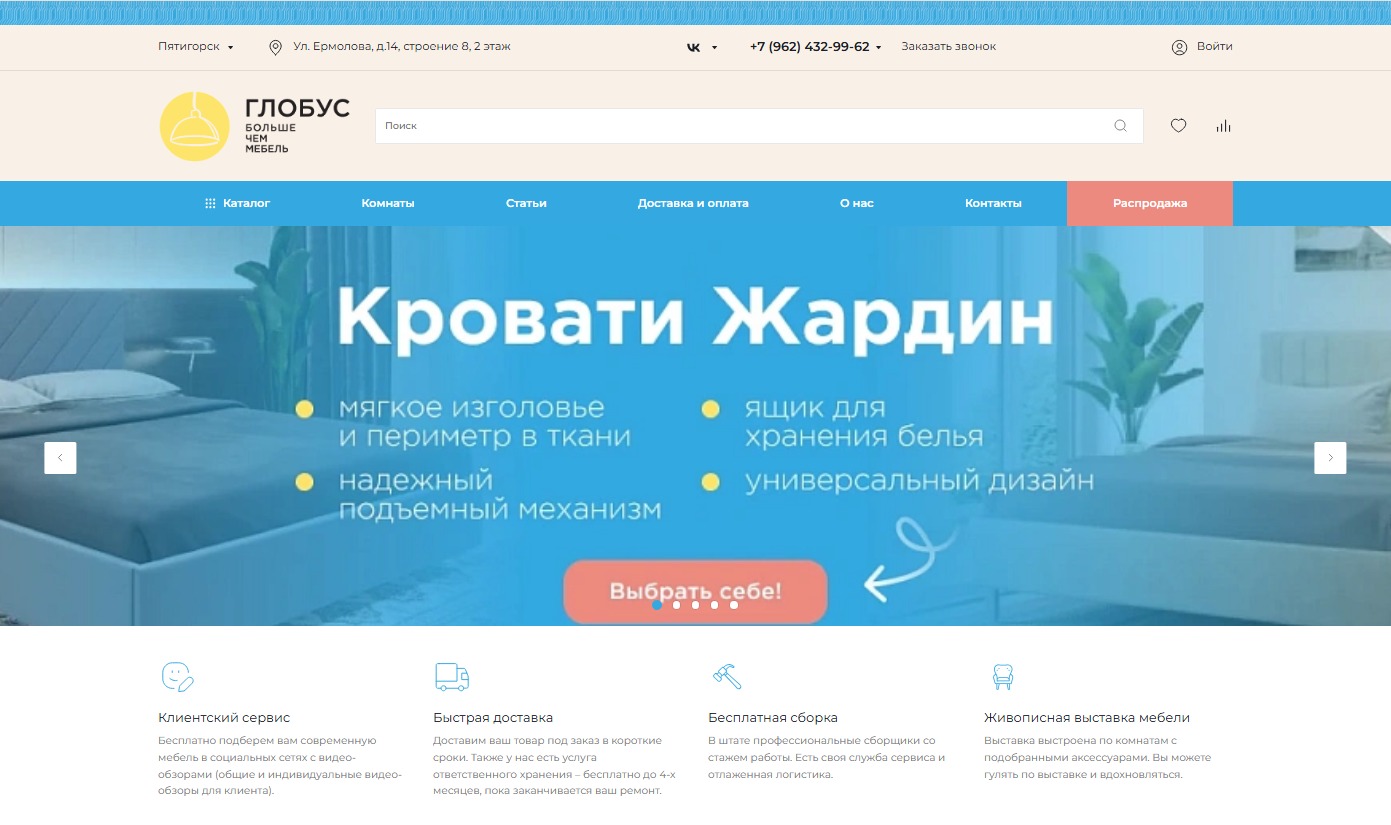 Фото 2: «Разработка интернет-магазина мебели и товаров для дома «Глобус»»