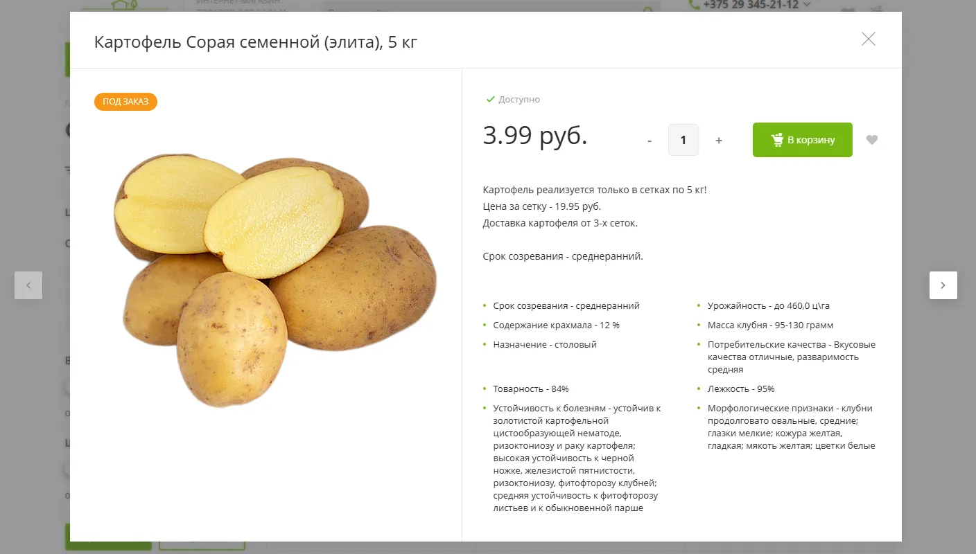 Быстрый просмотр товара