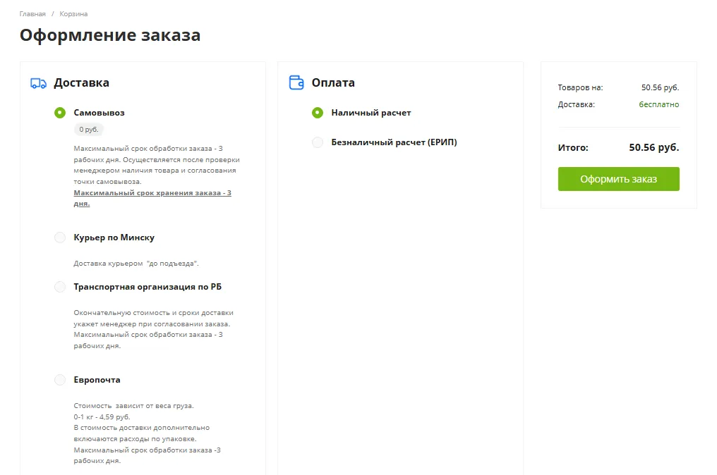 Оформление заказа