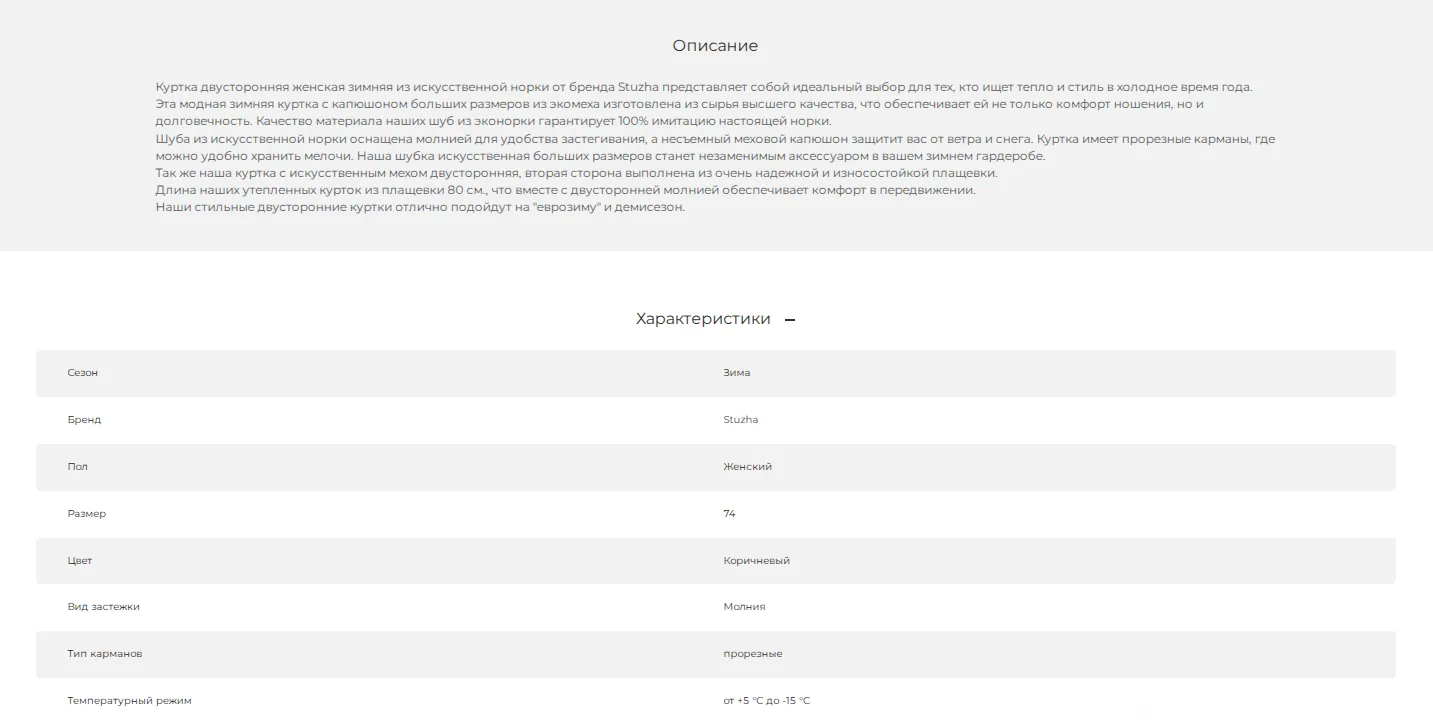 Описание изделия и таблица характеристик