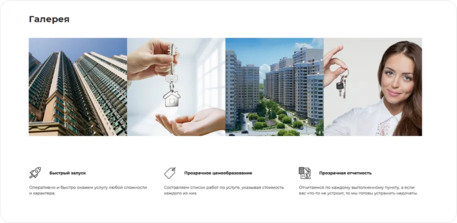 Покажите свои сильные стороны – подключите виджет преимуществ