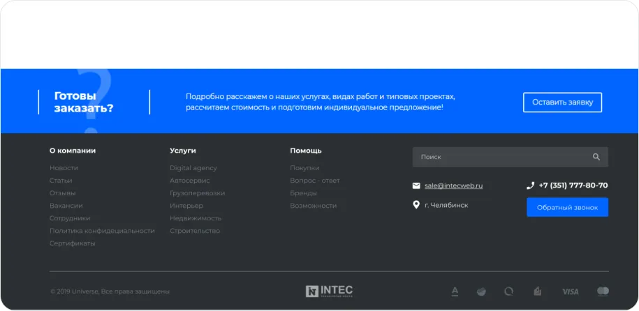 Добавьте CTA-элементы – добавьте виджет с необходимой лид-формой (остались вопросы, заказать услугу)