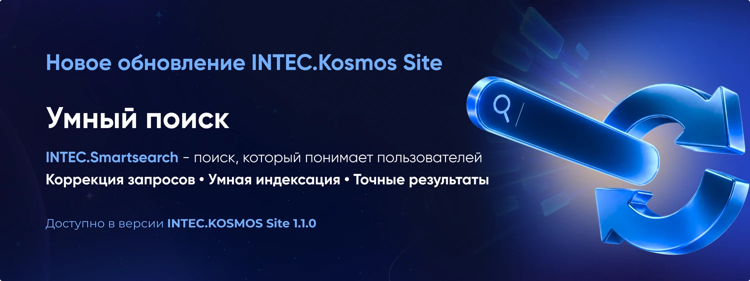 INTEC.Smartsearch