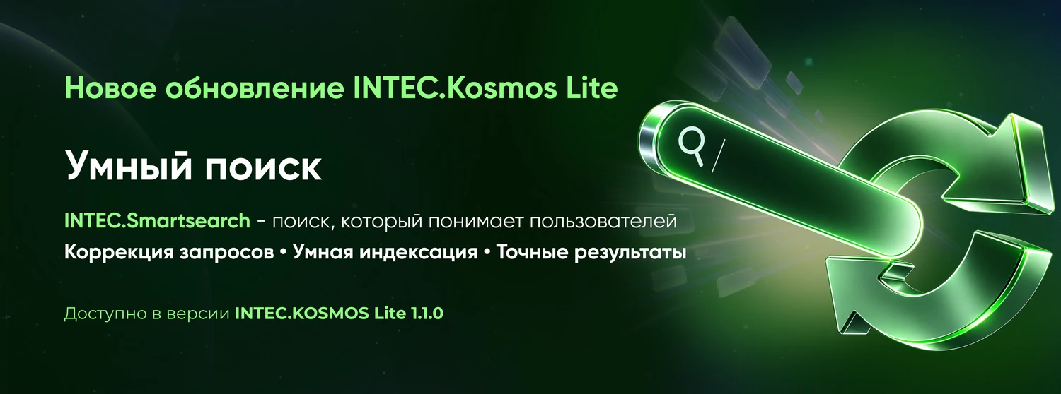 INTEC.Smartsearch