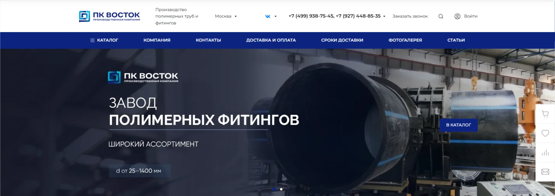 Первый экран сайта Фитинг-Труба