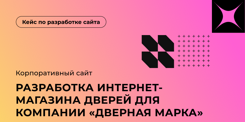 Фото 1: «Разработка интернет-магазина дверей для компании «Дверная марка»»