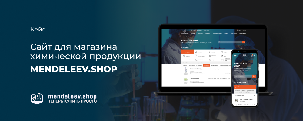 Mendeleev Shop Интернет Магазин