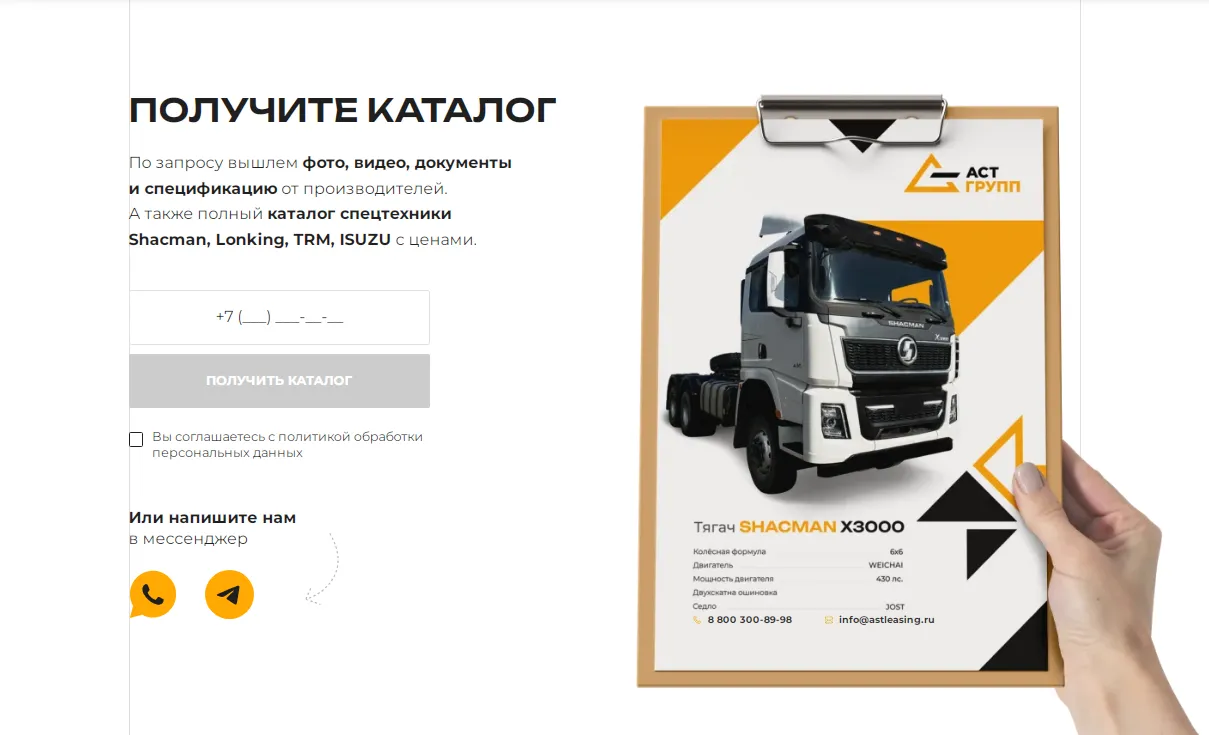 Лид-формы на сайте AST Лид-формы на сайте AST