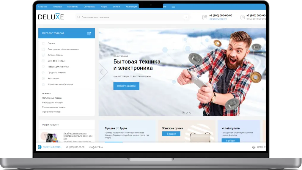 Deluxe — многофункциональный интернет-магазин 2 в 1