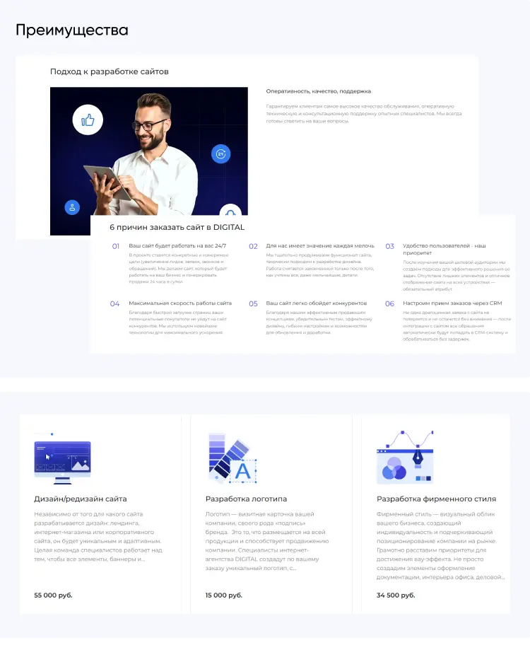 Фото 31: «INTEC.Digital 2.0 - НОВЫЙ готовый сайт для веб-студий, интернет-агентств и digital-компаний»