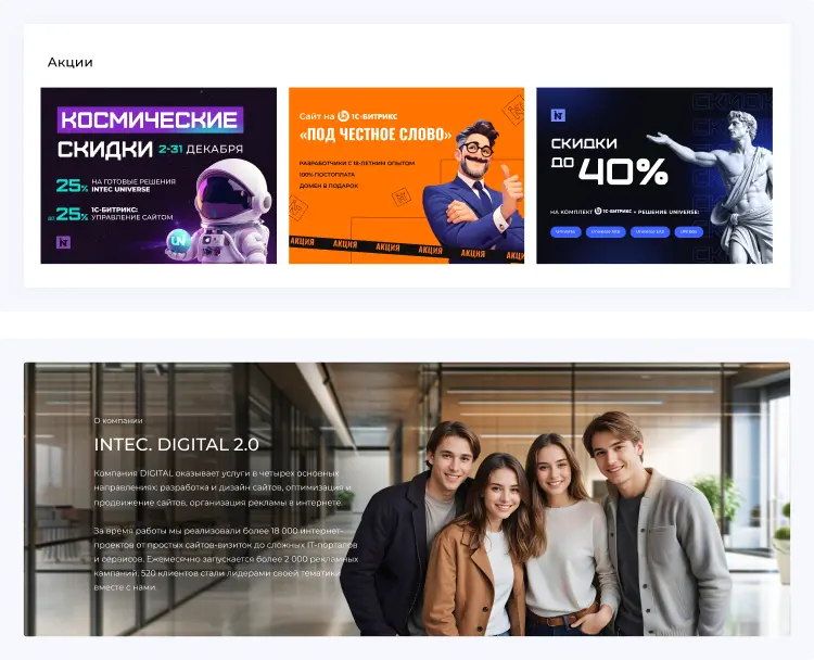 Фото 131: «INTEC.Digital 2.0 - НОВЫЙ готовый сайт для веб-студий, интернет-агентств и digital-компаний»
