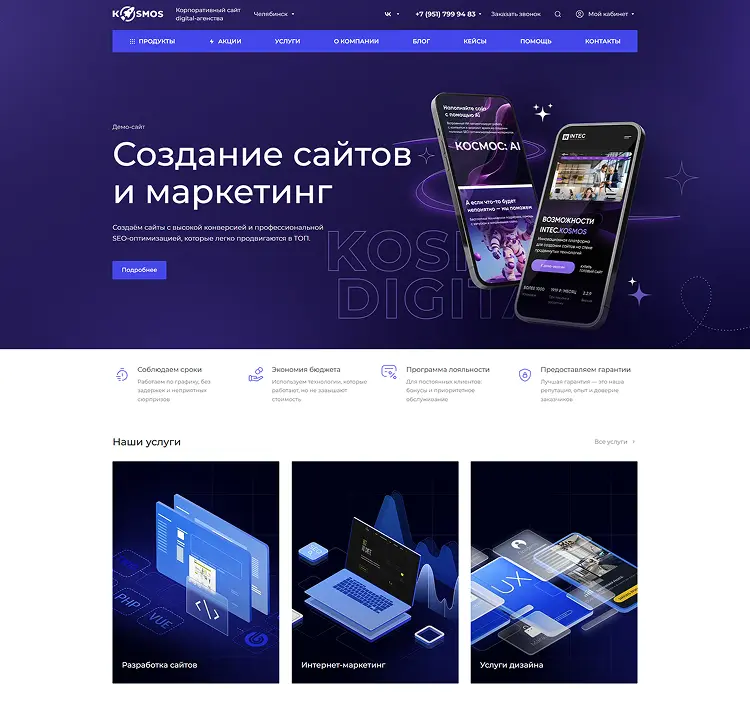 Фото 15: «INTEC.Digital 2.0 - НОВЫЙ готовый сайт для веб-студий, интернет-агентств и digital-компаний»