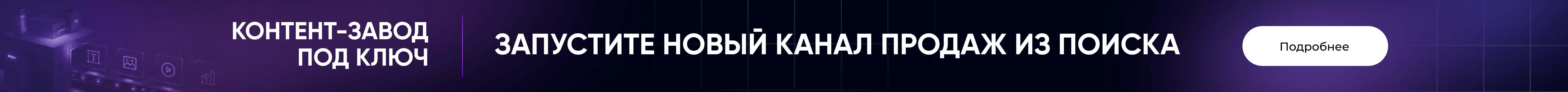 Контент-завод под ключ