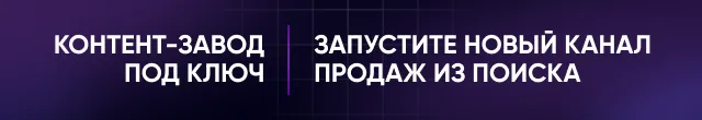Контент-завод под ключ