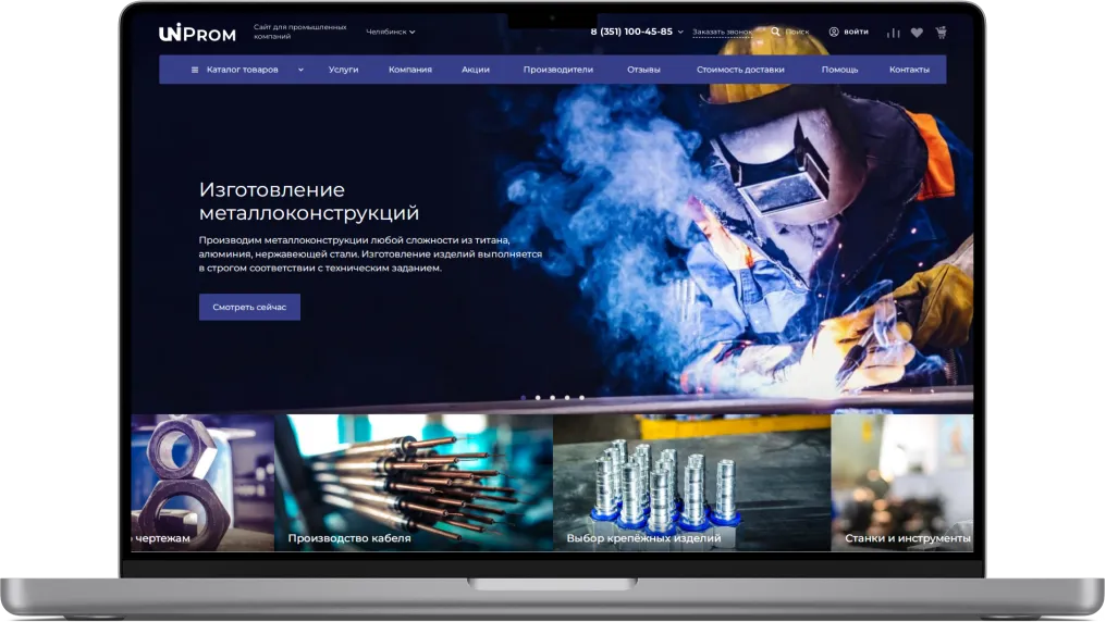 INTEC.Prom — сайт промышленной компании и оптового поставщика с B2B кабинетом и интернет-магазином