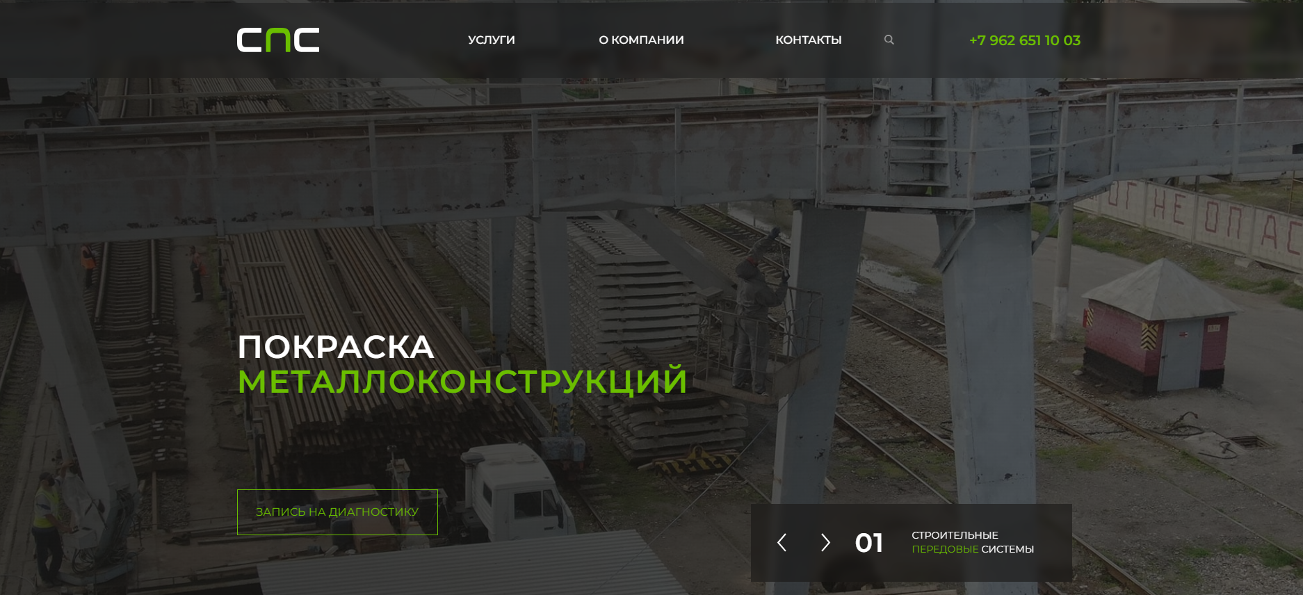 Фото 4: «Разработка сайта для компании «Строительные Передовые Системы»»