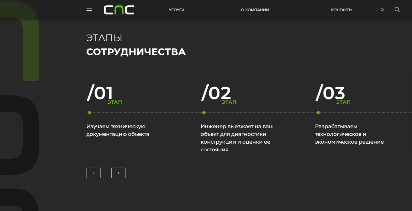 Фото 10: «Разработка сайта для компании «Строительные Передовые Системы»»