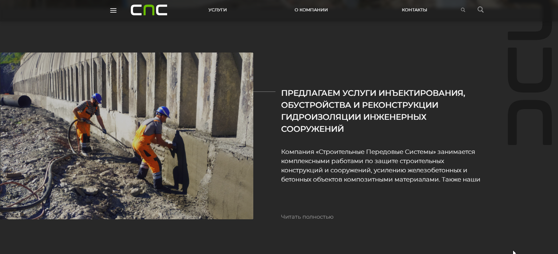 Фото 6: «Разработка сайта для компании «Строительные Передовые Системы»»