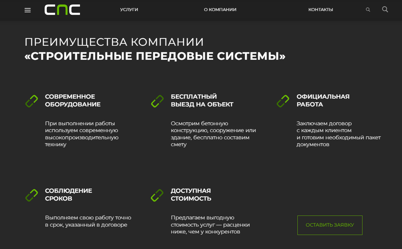 Фото 13: «Разработка сайта для компании «Строительные Передовые Системы»»