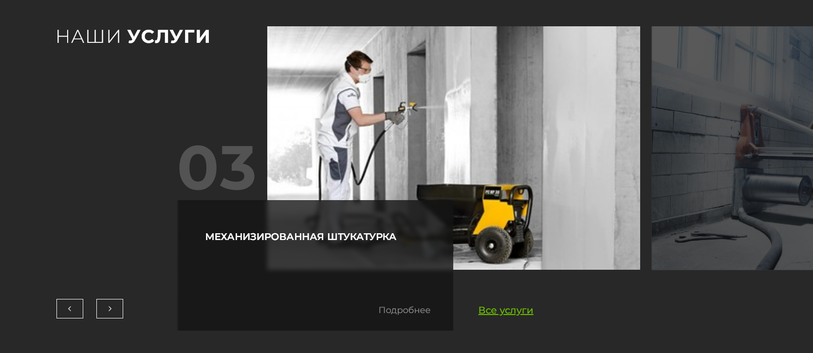 Фото 9: «Разработка сайта для компании «Строительные Передовые Системы»»