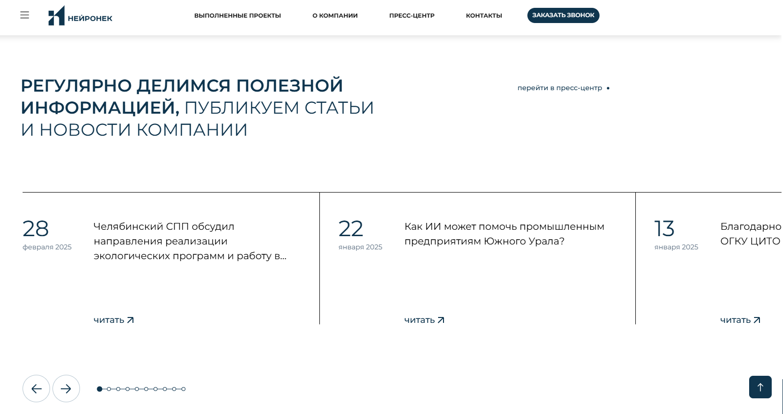 Фото 14: «Разработка сайта для многопрофильной IT-организации «Нейронек»»