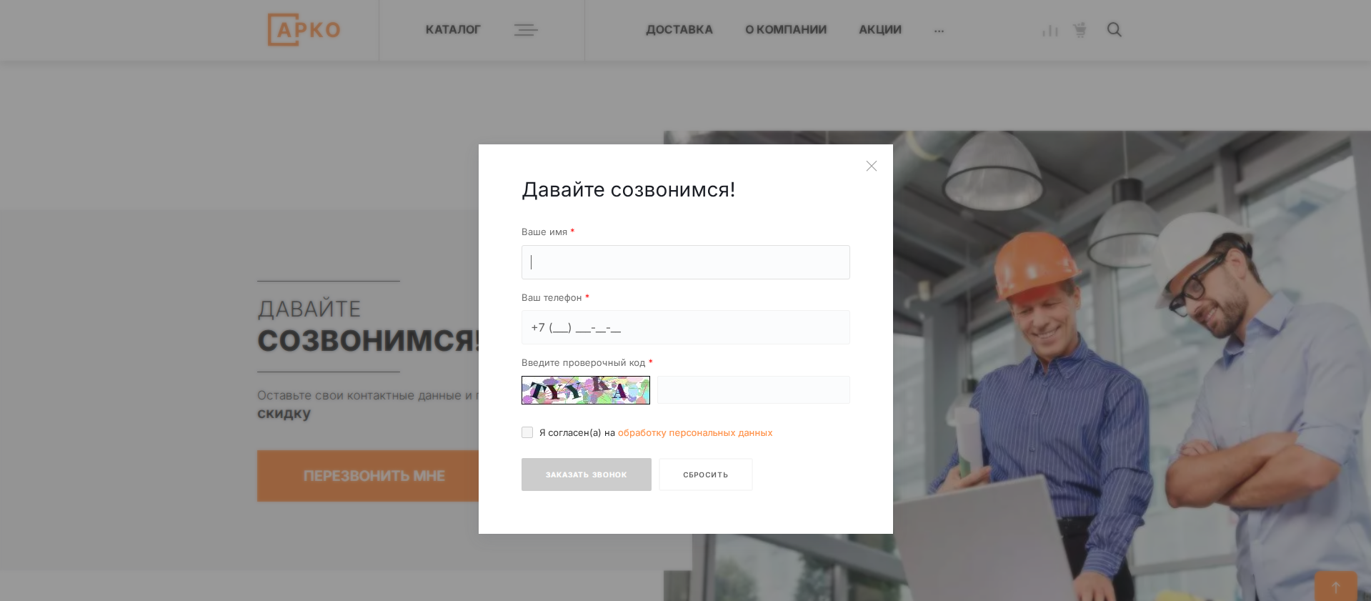 Фото 12: «Разработка сайта для дилера теплоизоляционных и строительных материалов ООО «АРКО»»