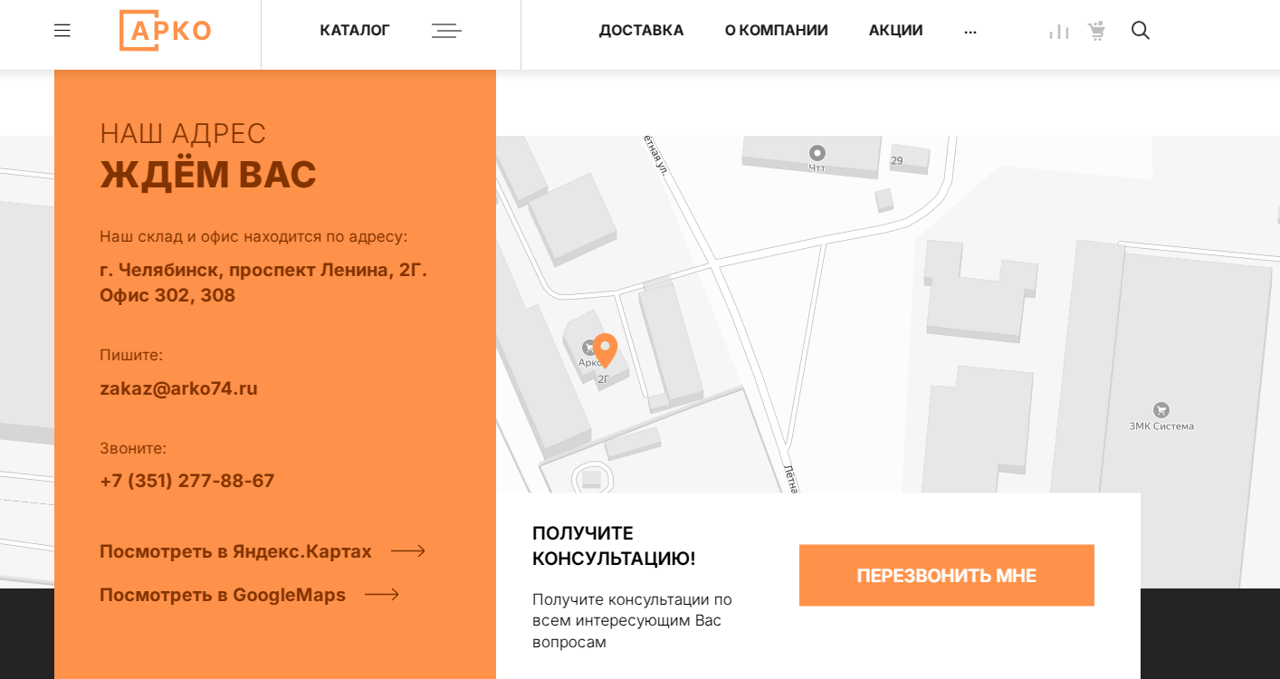 Фото 16: «Разработка сайта для дилера теплоизоляционных и строительных материалов ООО «АРКО»»