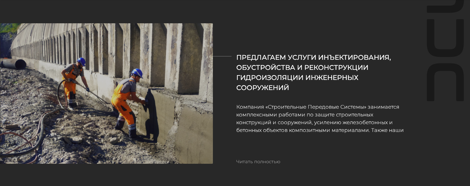 Фото 2: «Разработка сайта для компании «Строительные Передовые Системы»»