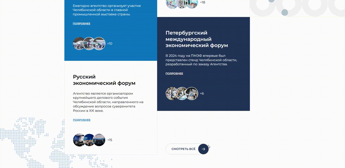 Фото 3: «Разработка многоязычного сайта для Агентства международного сотрудничества Челябинской области»