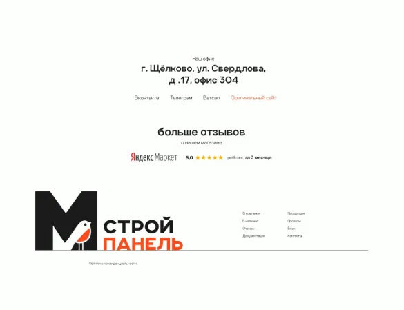 Фото 15: «Разработка сайта для производителя и поставщика сэндвич-панелей «Мстройпанель»»