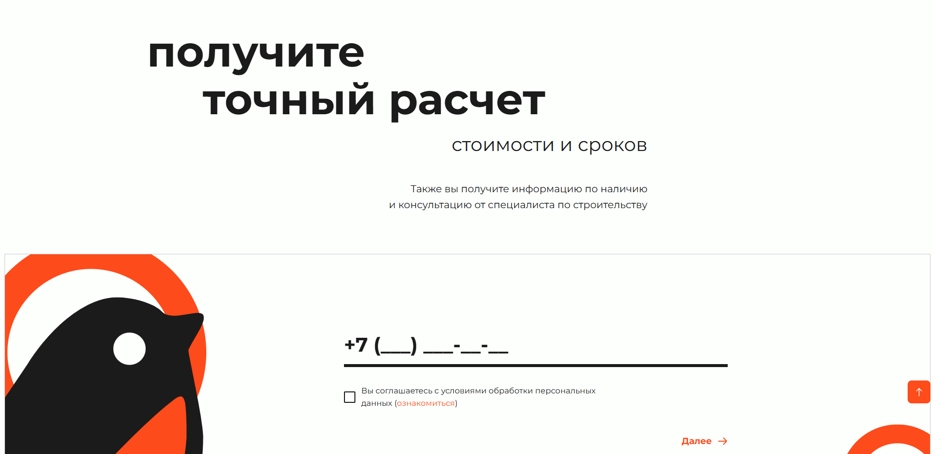 Фото 11: «Разработка сайта для производителя и поставщика сэндвич-панелей «Мстройпанель»»