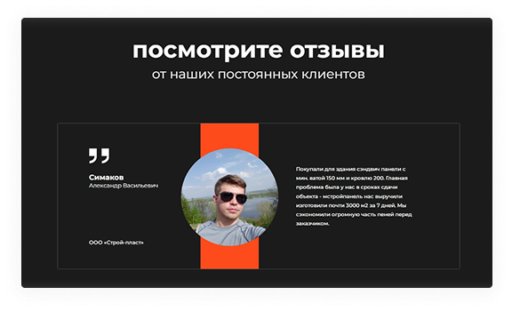 Фото 10: «Разработка сайта для производителя и поставщика сэндвич-панелей «Мстройпанель»»