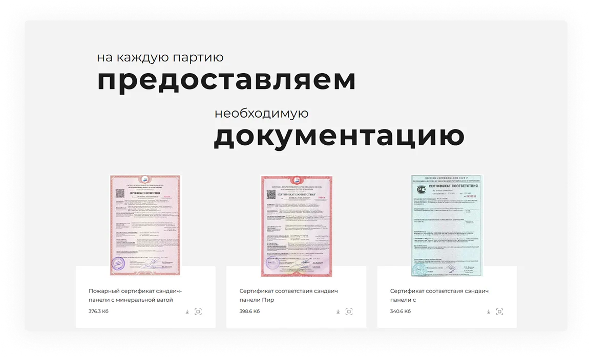 Фото 12: «Разработка сайта для производителя и поставщика сэндвич-панелей «Мстройпанель»»