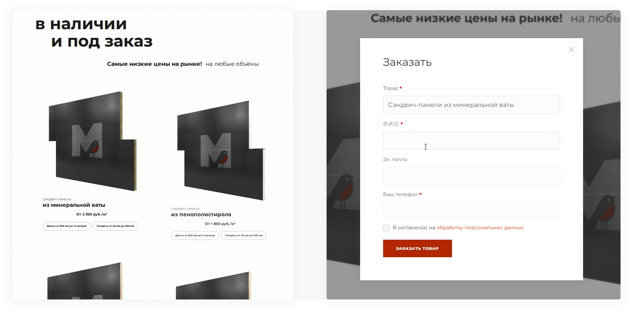 Фото 5: «Разработка сайта для производителя и поставщика сэндвич-панелей «Мстройпанель»»