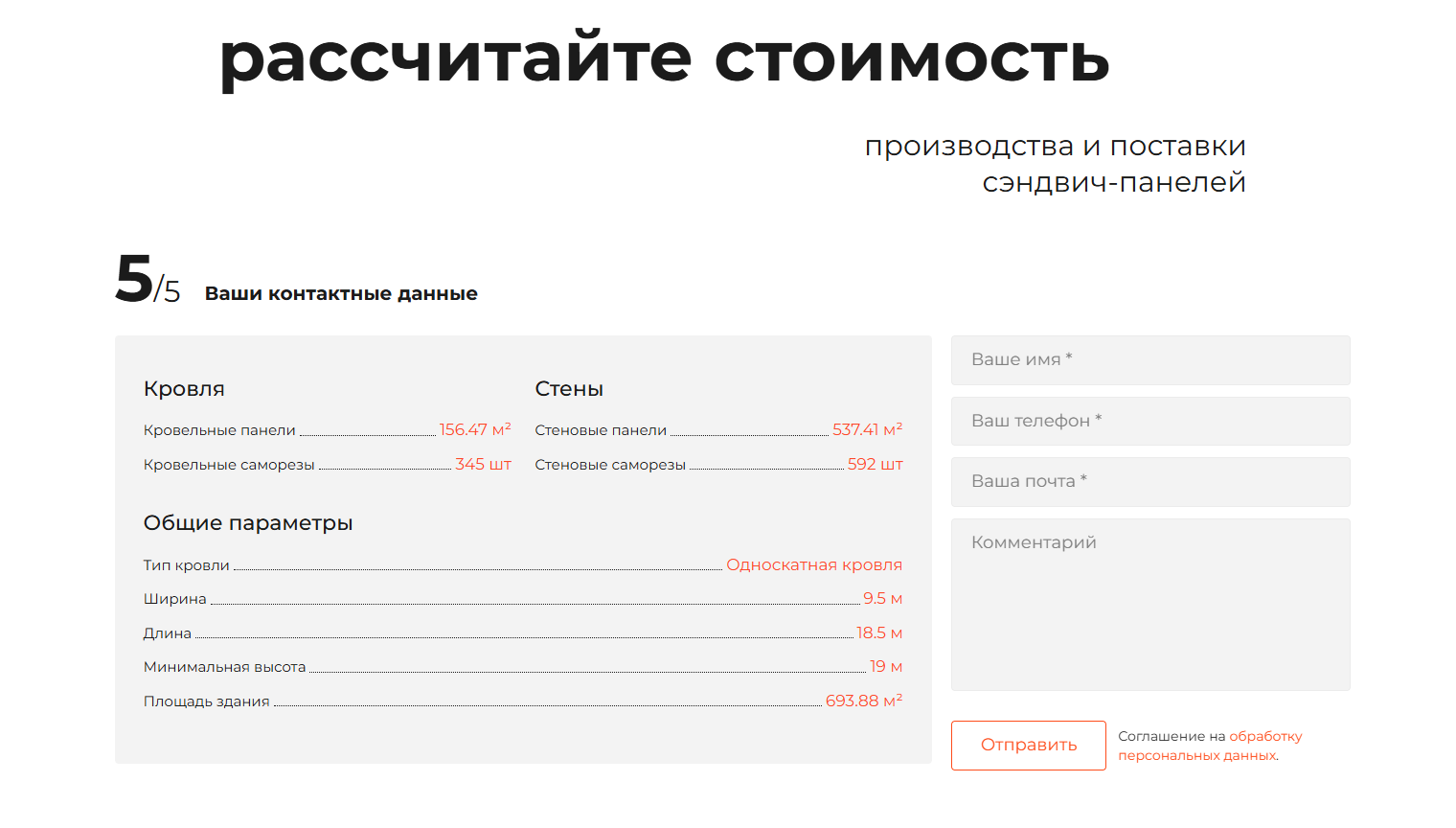 Фото 7: «Разработка сайта для производителя и поставщика сэндвич-панелей «Мстройпанель»»