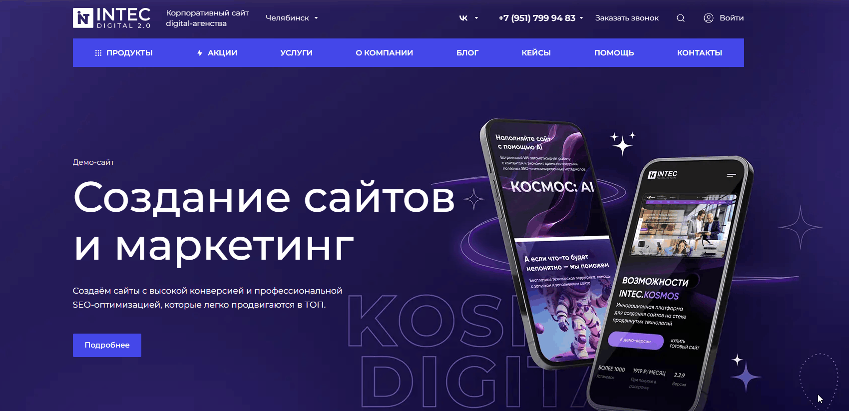 Фото 2: «Встречайте INTEC.DIGITAL 2.0 – готовый сайт на 1С-Битрикс для digital-агентств, IT-компаний и веб-студий»