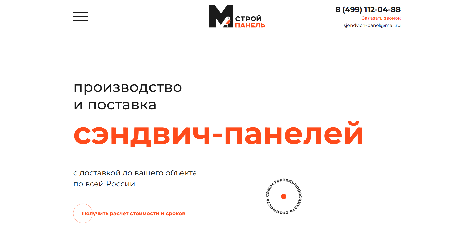 Фото 2: «Разработка сайта для производителя и поставщика сэндвич-панелей «Мстройпанель»»