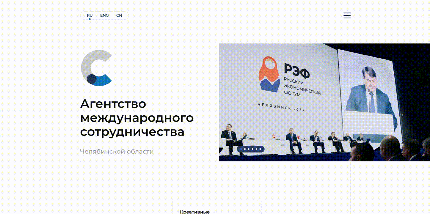 Фото 4: «Разработка многоязычного сайта для Агентства международного сотрудничества Челябинской области»